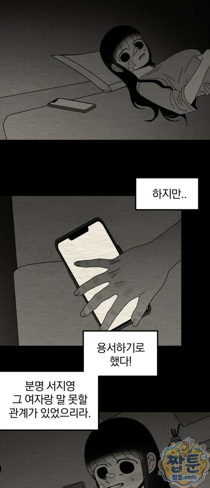 나는 참지 못한다 114화 12