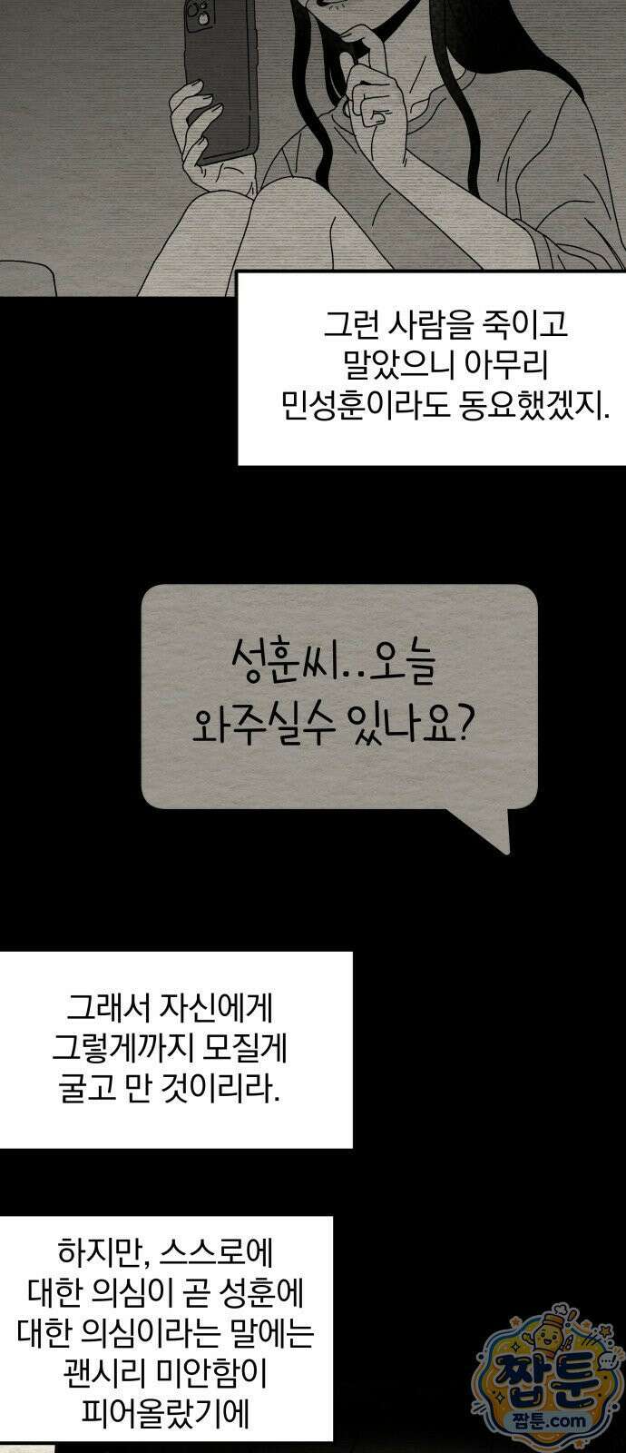 나는 참지 못한다 114화 13