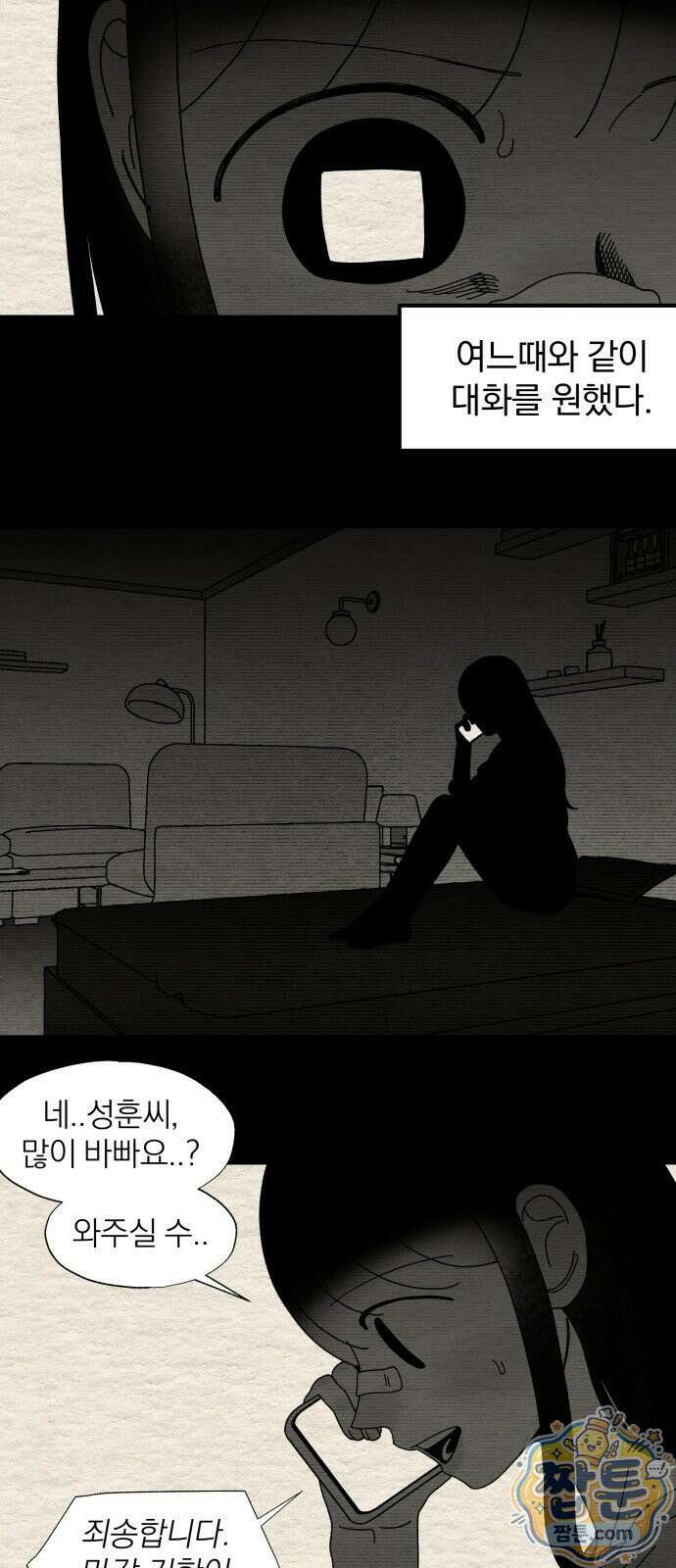 나는 참지 못한다 114화 14