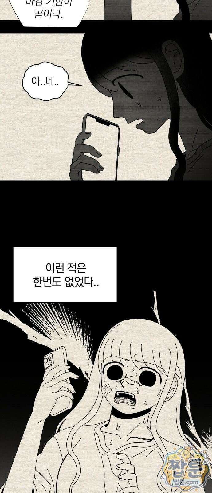 나는 참지 못한다 114화 15