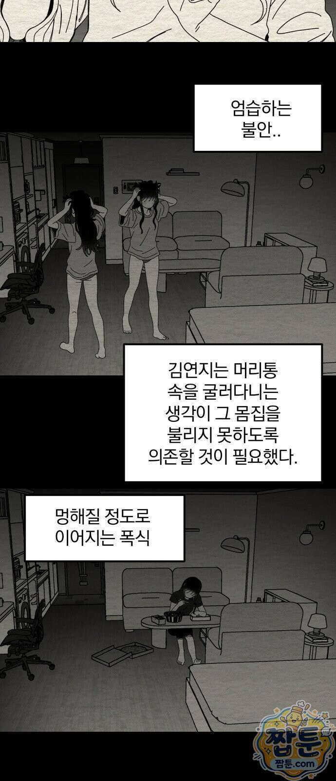 나는 참지 못한다 114화 16