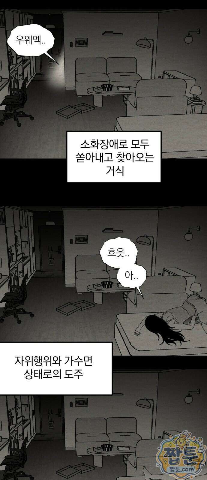 나는 참지 못한다 114화 17