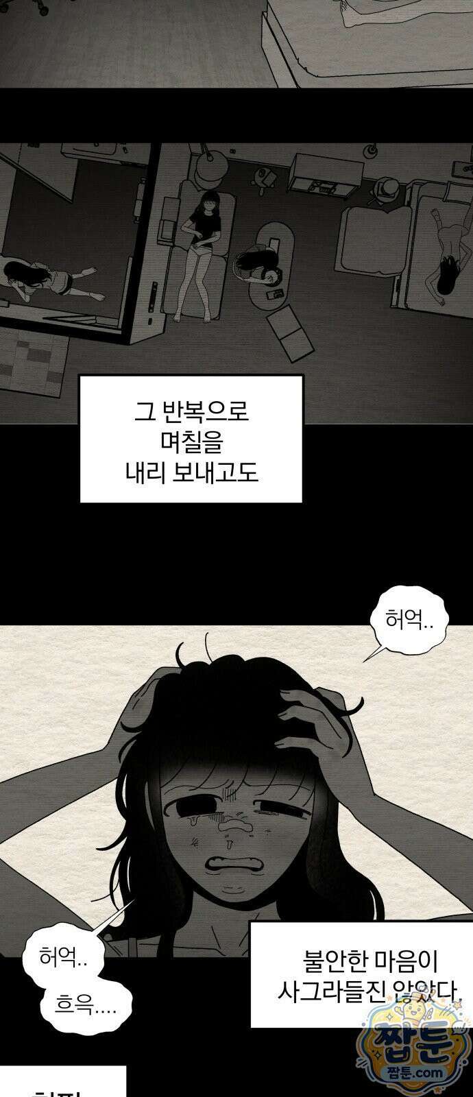 나는 참지 못한다 114화 18