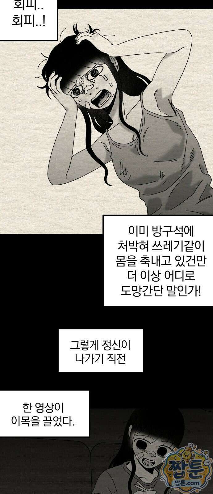 나는 참지 못한다 114화 19