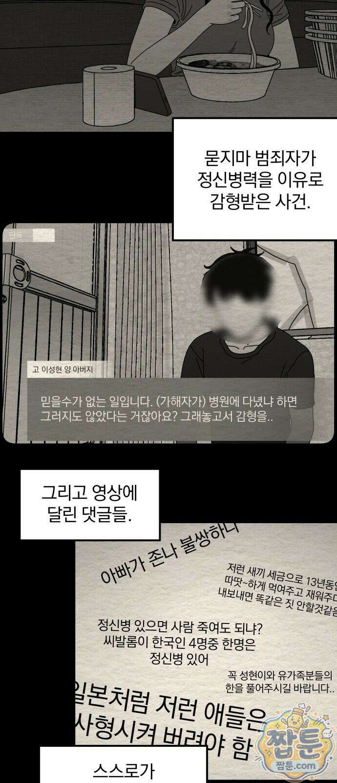 나는 참지 못한다 114화 20
