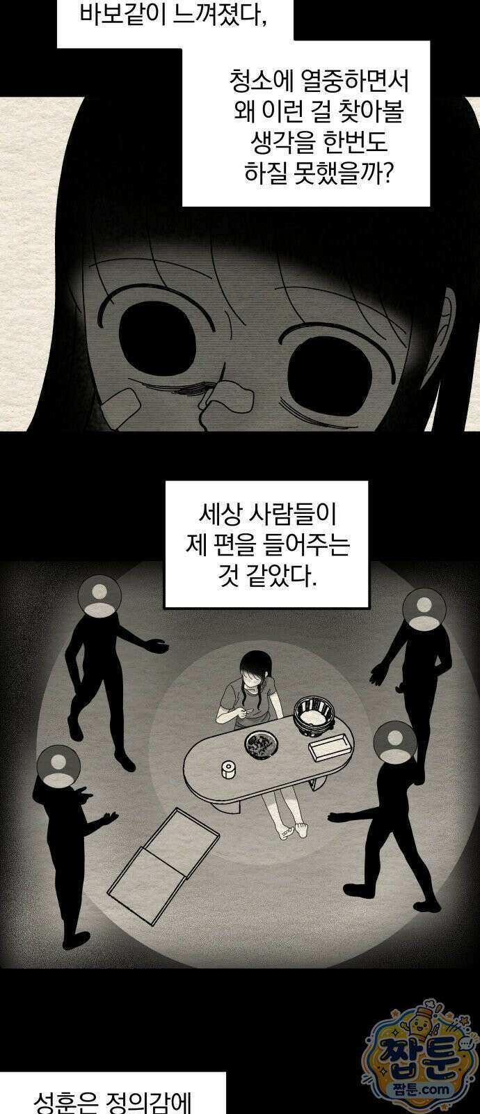 나는 참지 못한다 114화 21