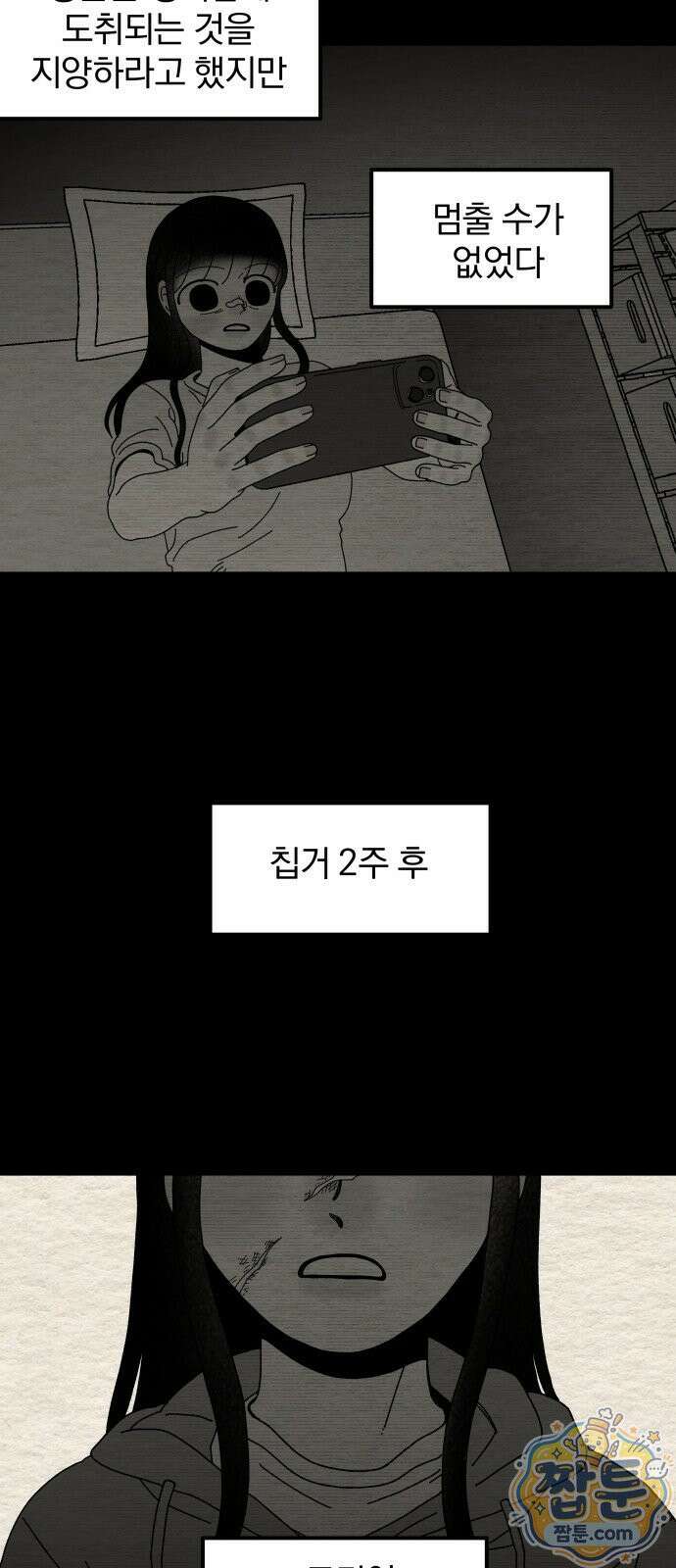 나는 참지 못한다 114화 22