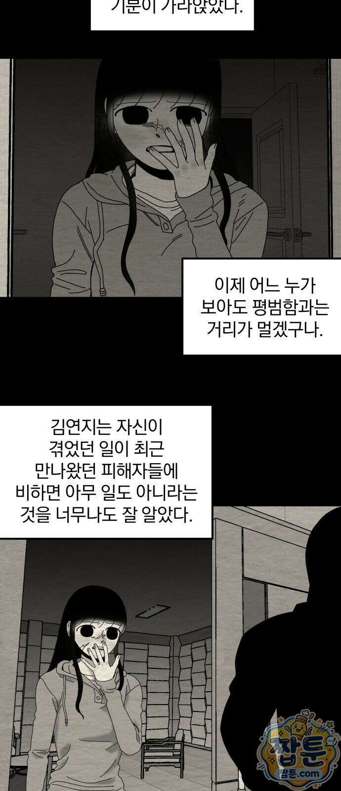 나는 참지 못한다 114화 24