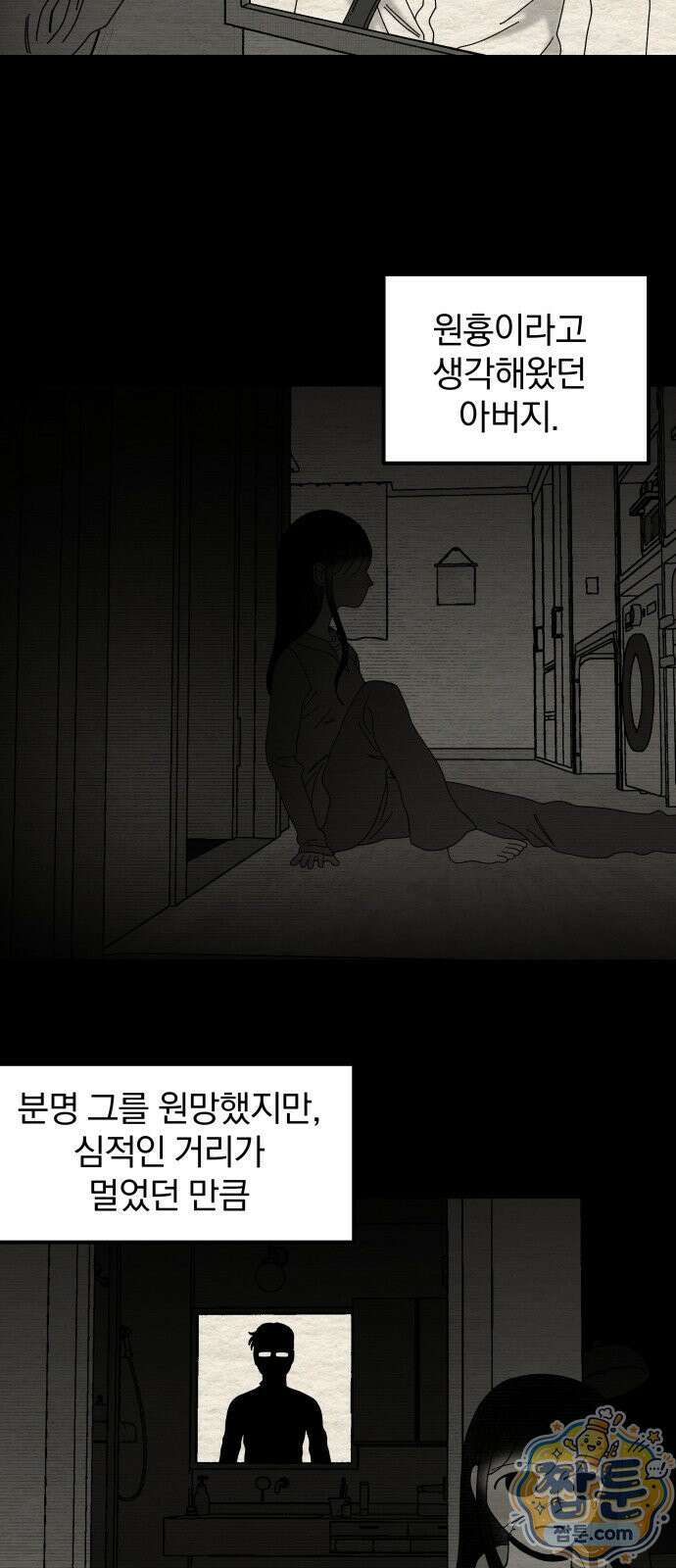 나는 참지 못한다 114화 26