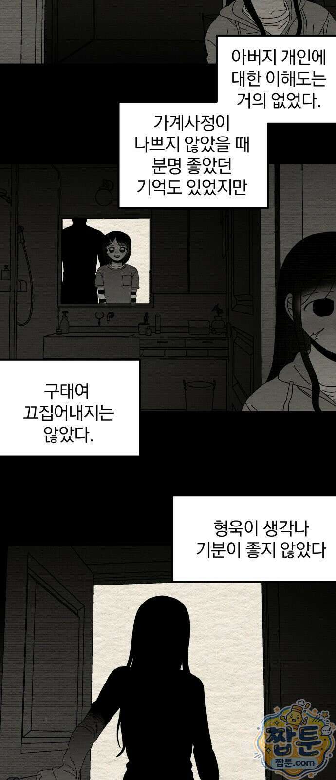 나는 참지 못한다 114화 27