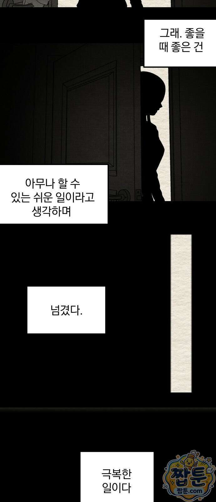 나는 참지 못한다 114화 28