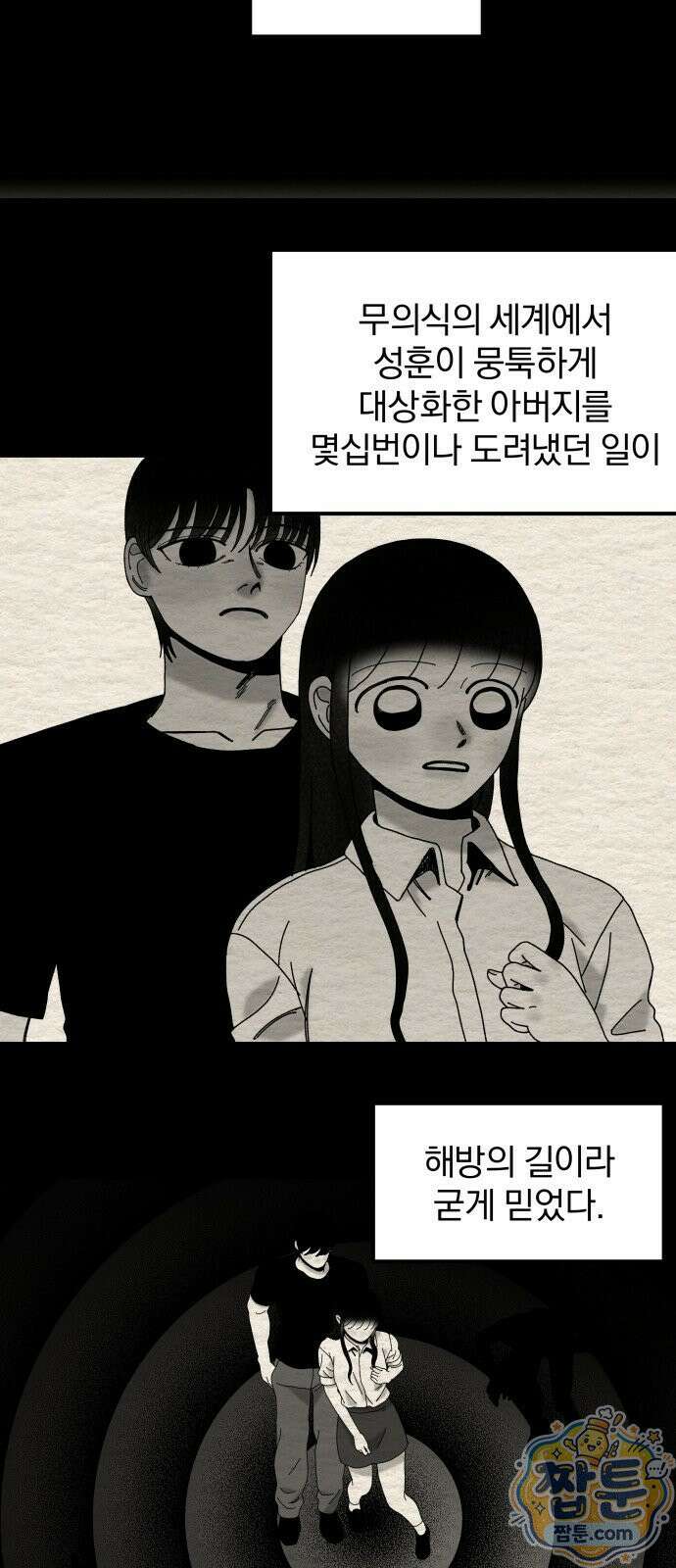 나는 참지 못한다 114화 29