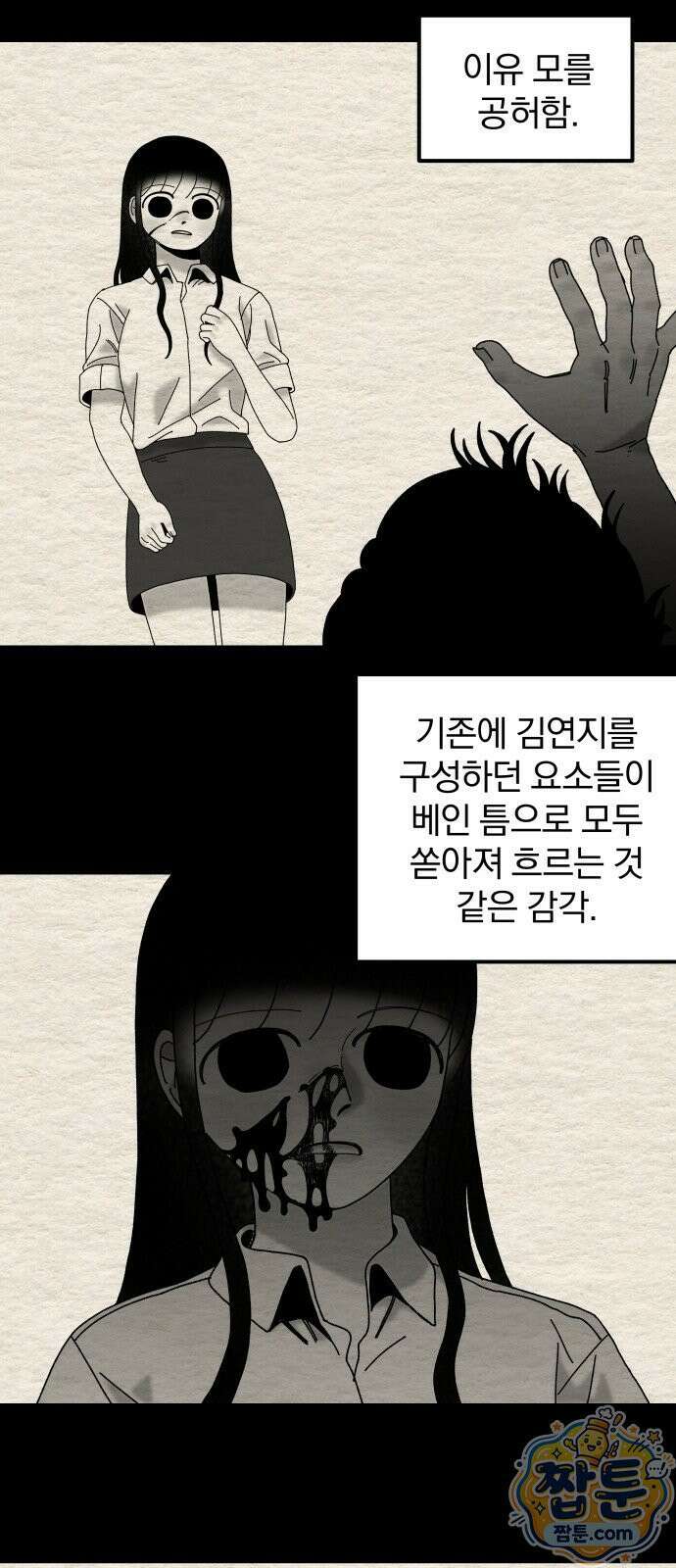나는 참지 못한다 114화 31