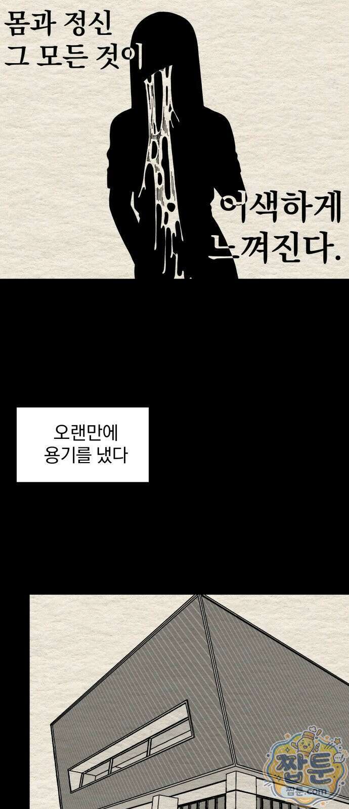 나는 참지 못한다 114화 32