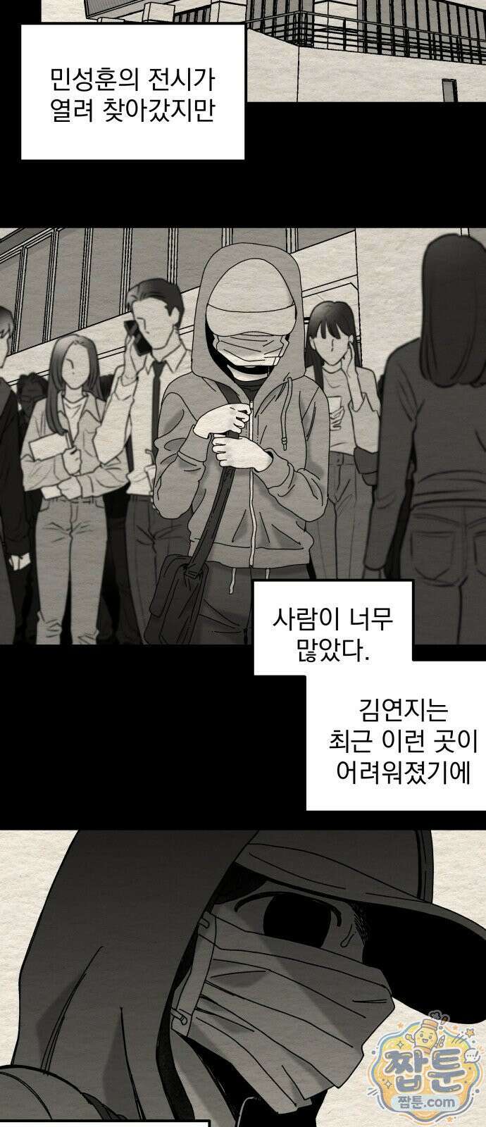 나는 참지 못한다 114화 33