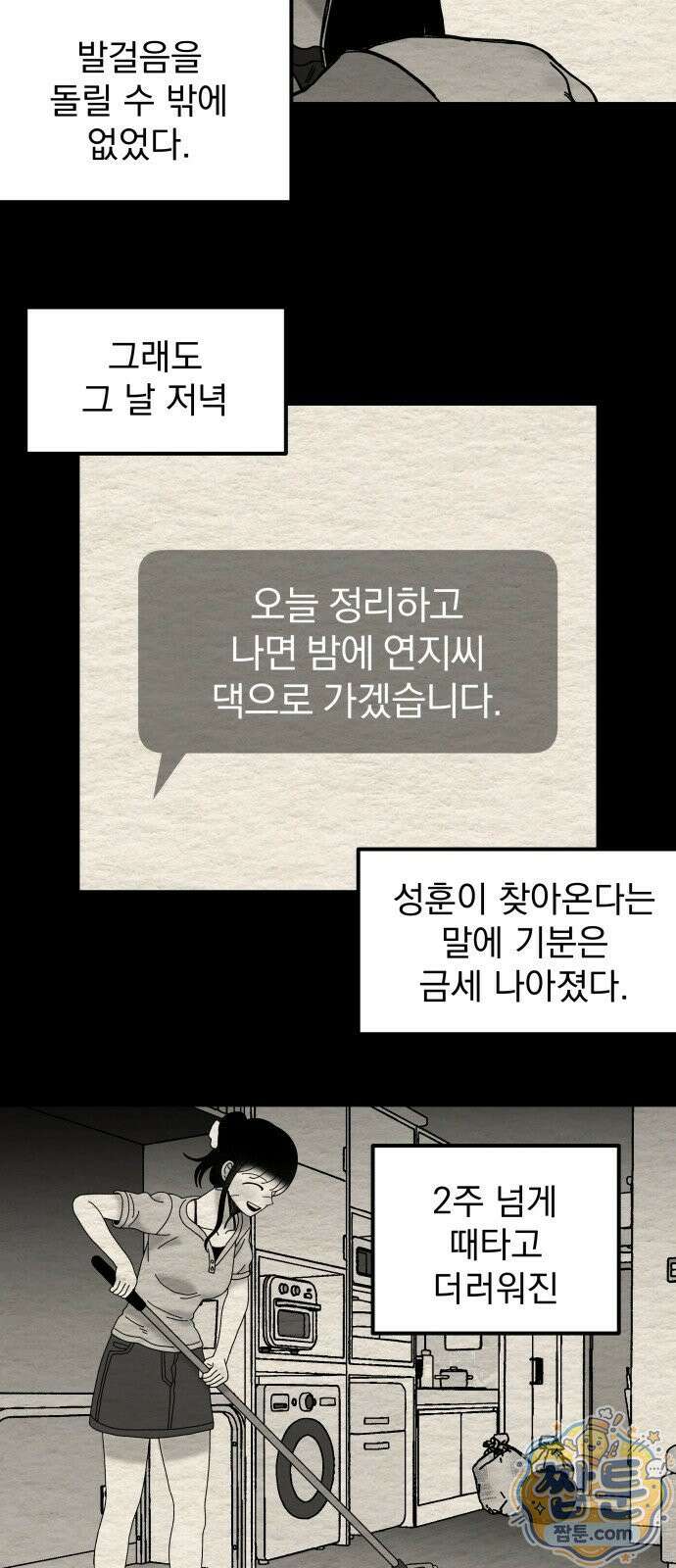 나는 참지 못한다 114화 34