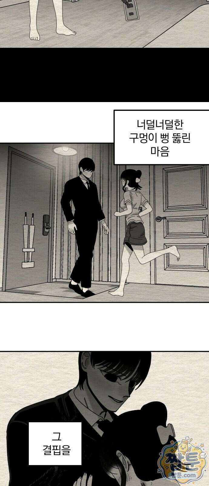나는 참지 못한다 114화 35