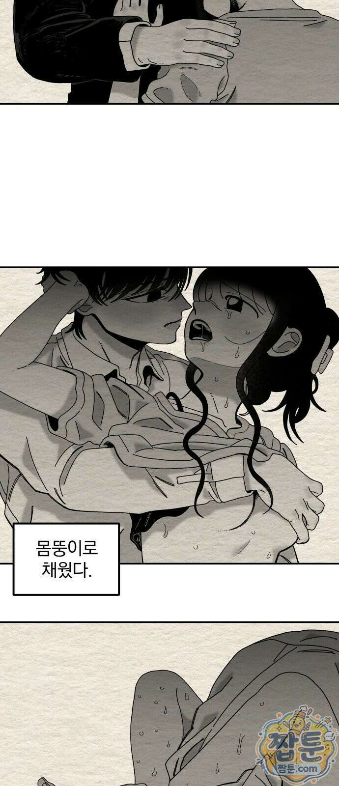 나는 참지 못한다 114화 36