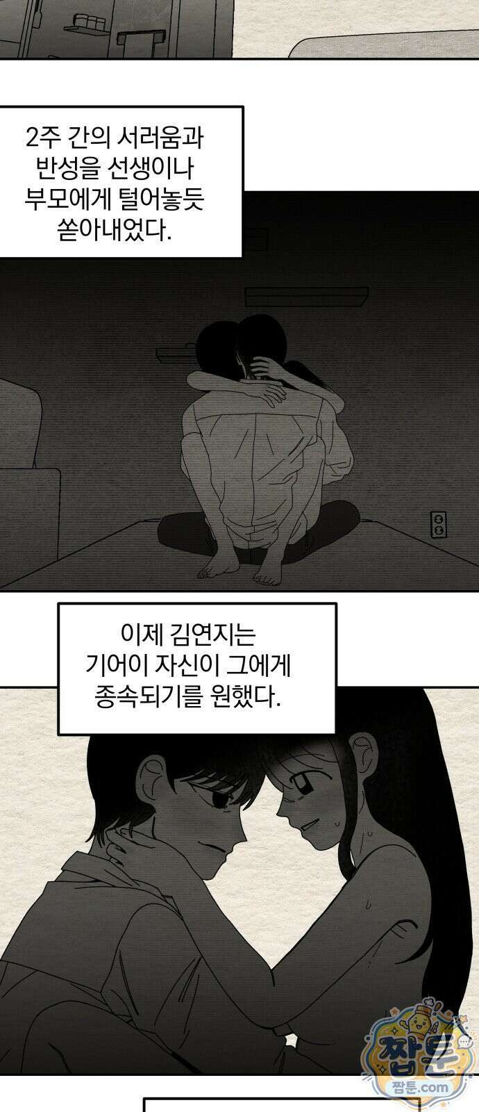 나는 참지 못한다 114화 38