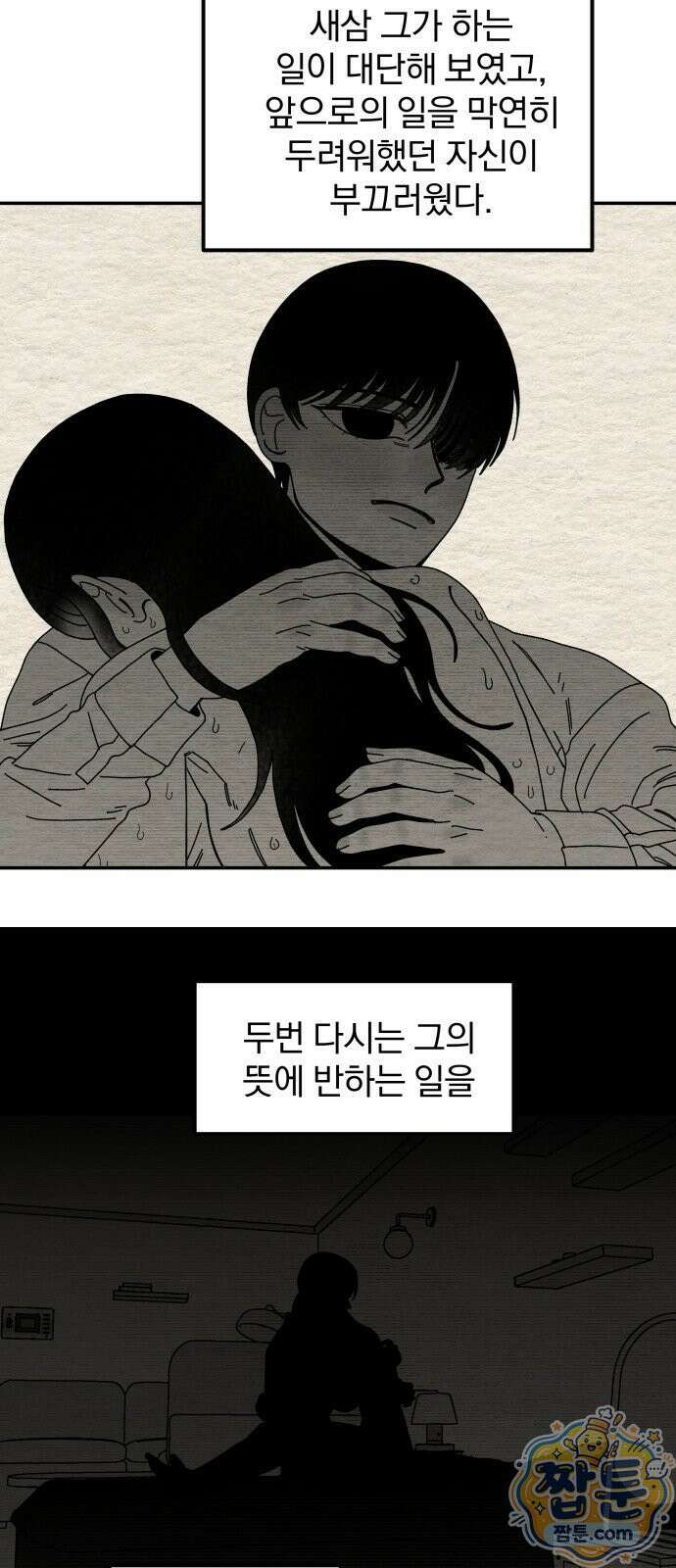 나는 참지 못한다 114화 39