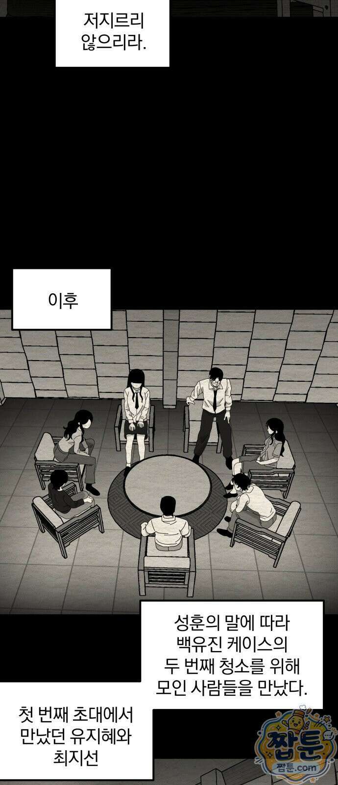 나는 참지 못한다 114화 40