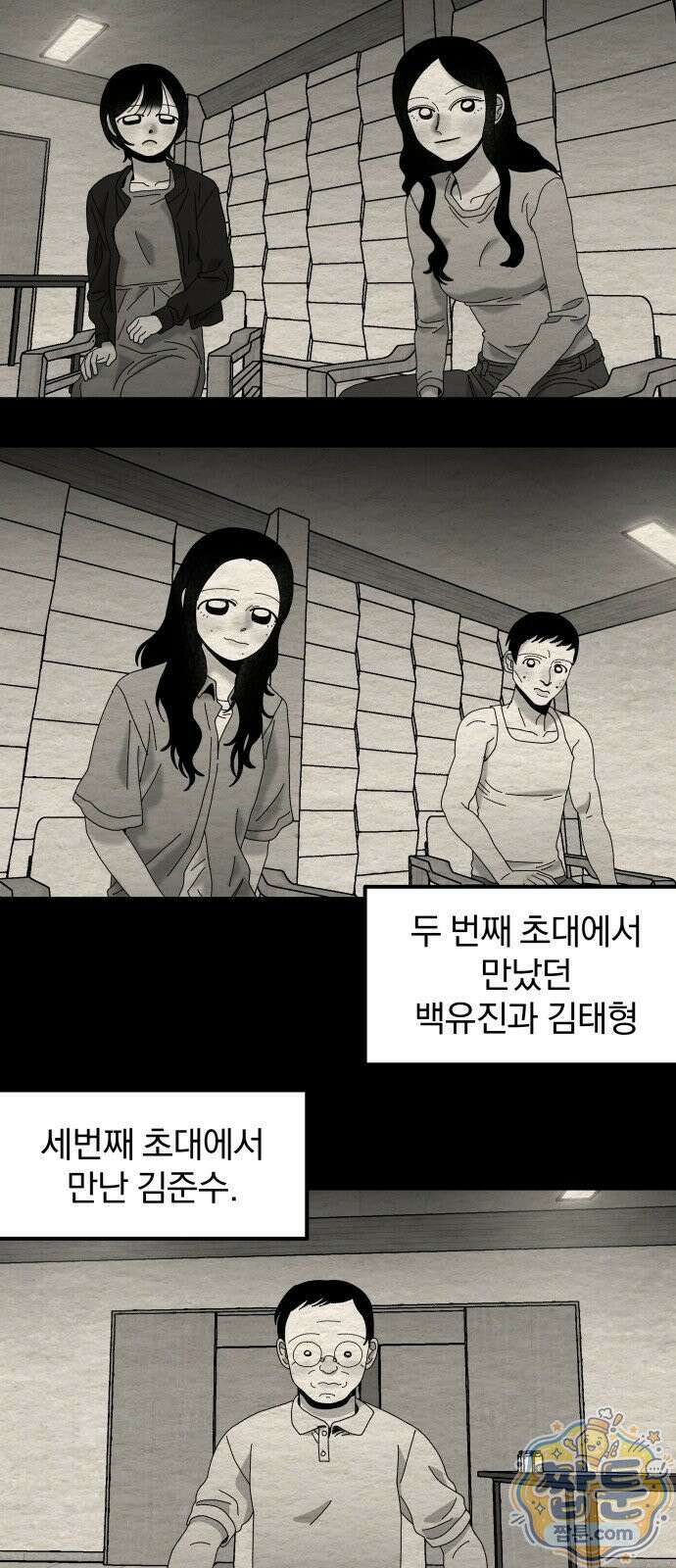 나는 참지 못한다 114화 41