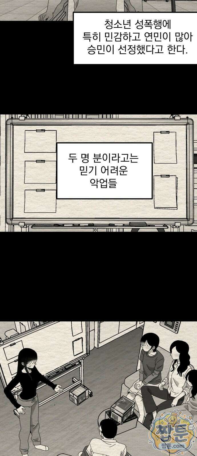 나는 참지 못한다 114화 42