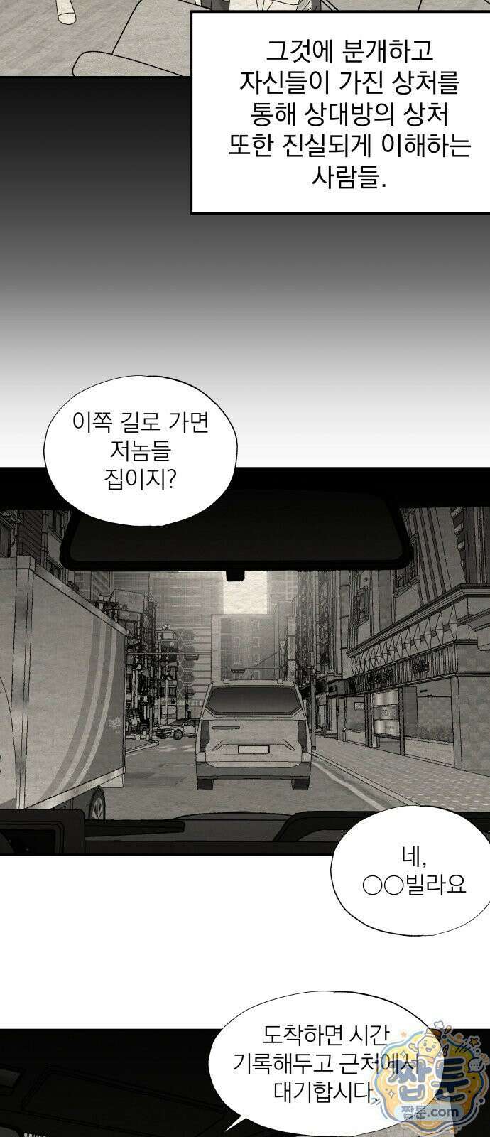 나는 참지 못한다 114화 43