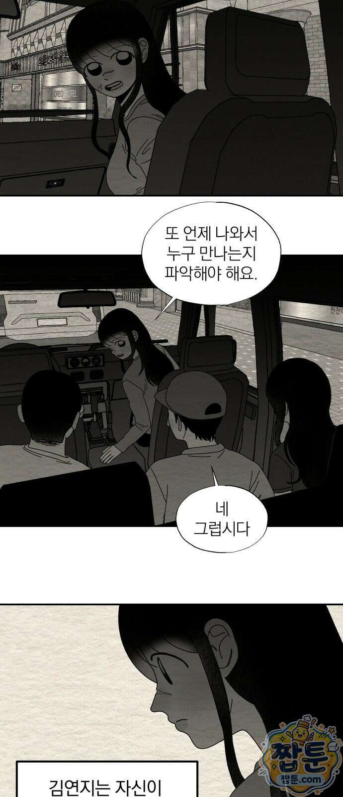 나는 참지 못한다 114화 44