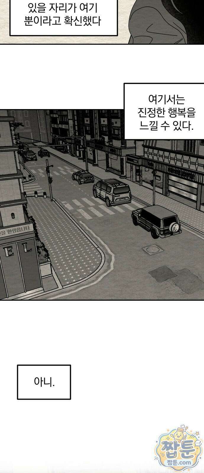 나는 참지 못한다 114화 45