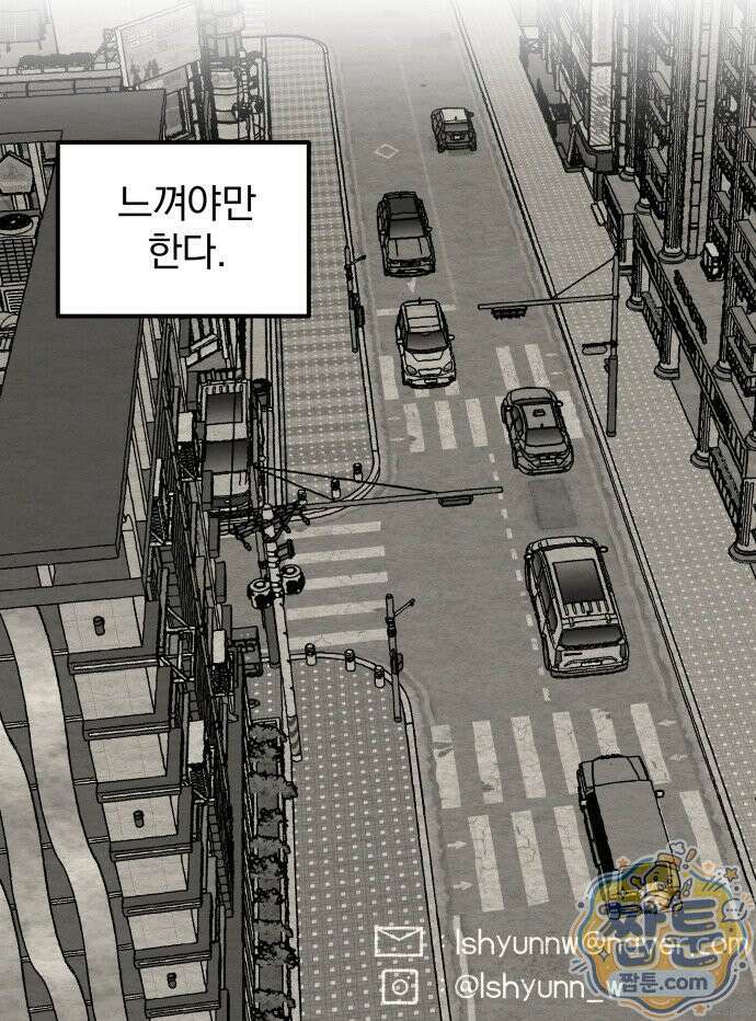 나는 참지 못한다 114화 46