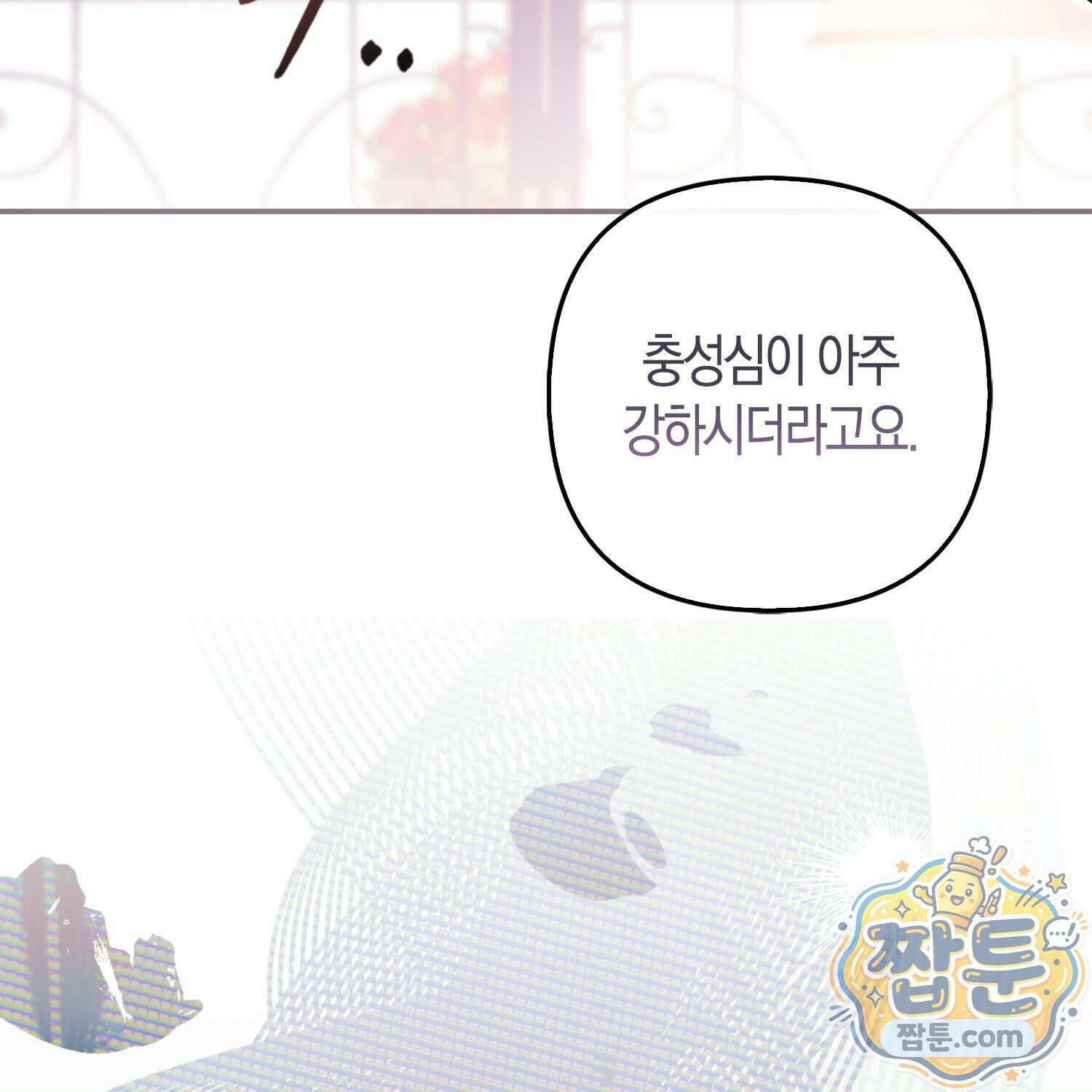 망나니 악녀가 돌아왔다 3화 2