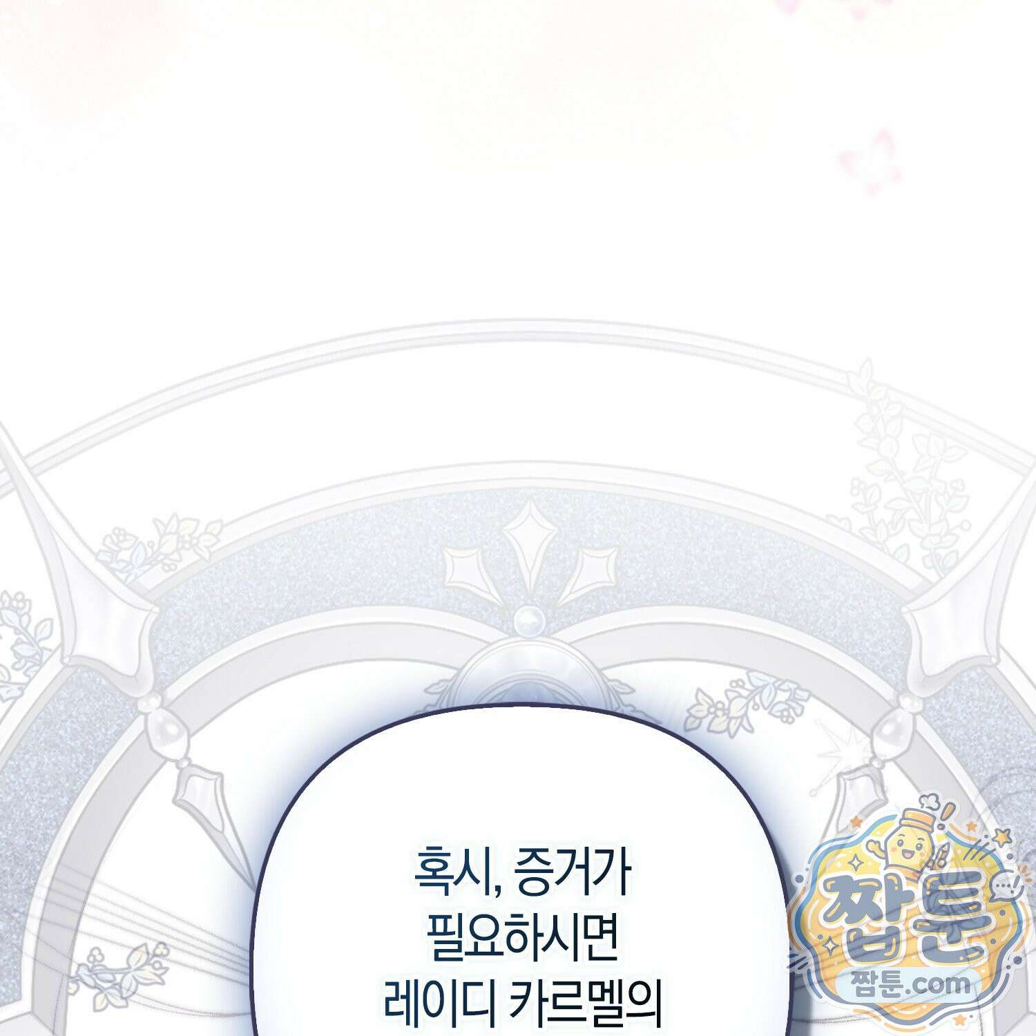 망나니 악녀가 돌아왔다 3화 12
