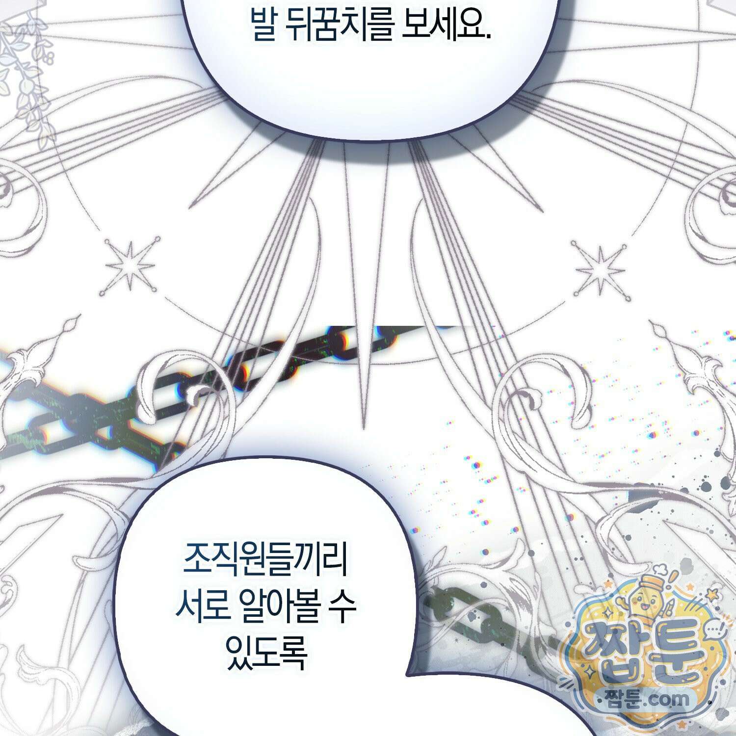 망나니 악녀가 돌아왔다 3화 13