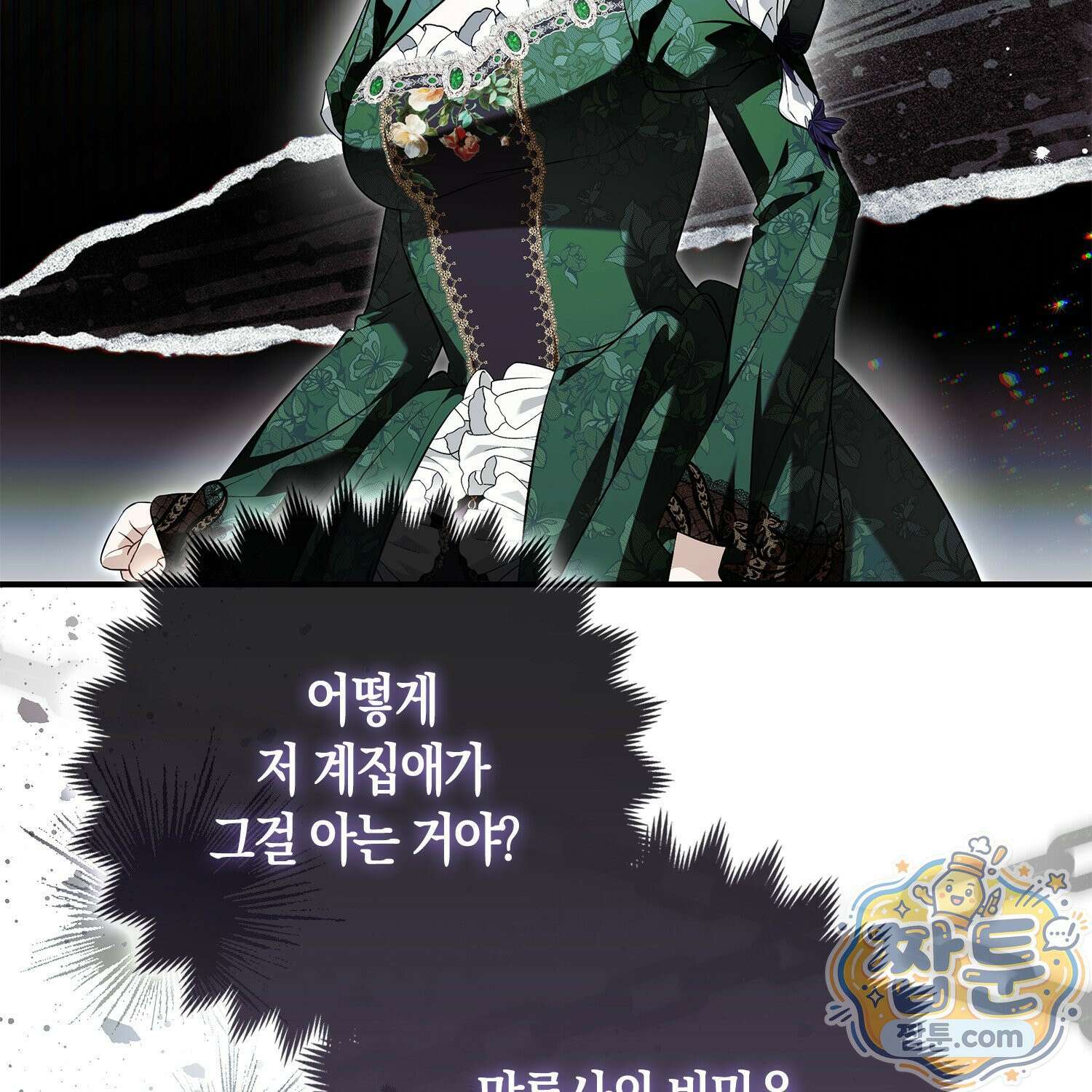 망나니 악녀가 돌아왔다 3화 17