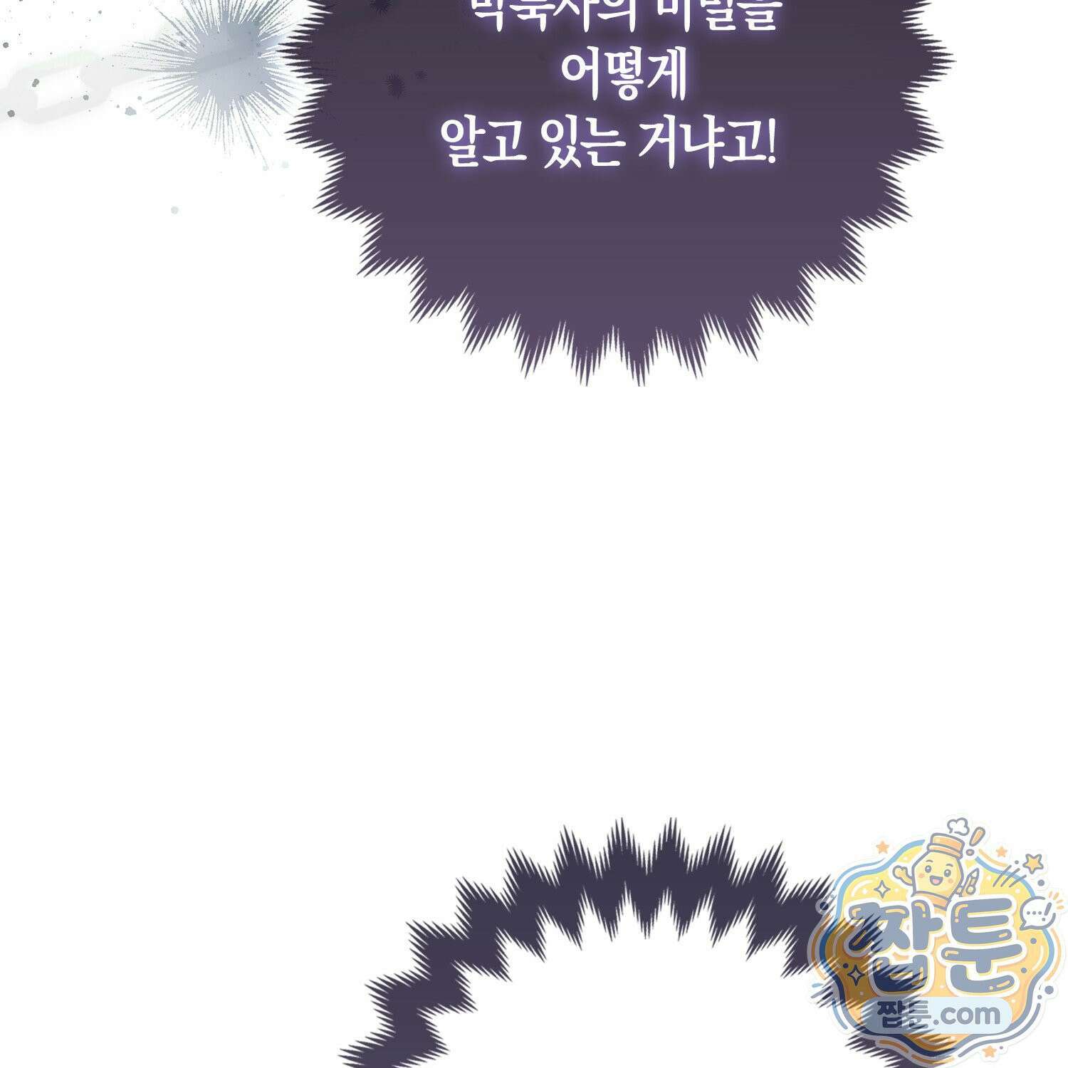 망나니 악녀가 돌아왔다 3화 18