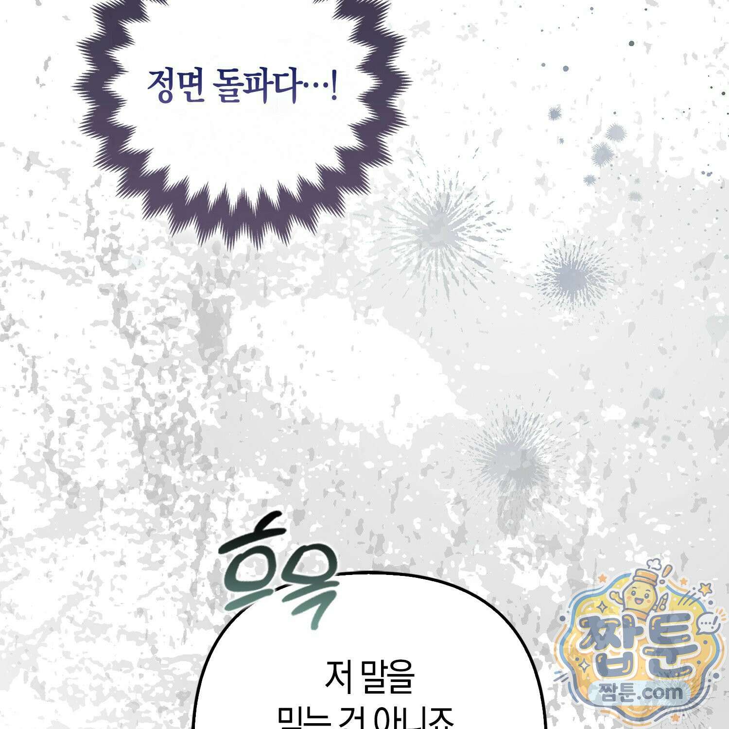 망나니 악녀가 돌아왔다 3화 20