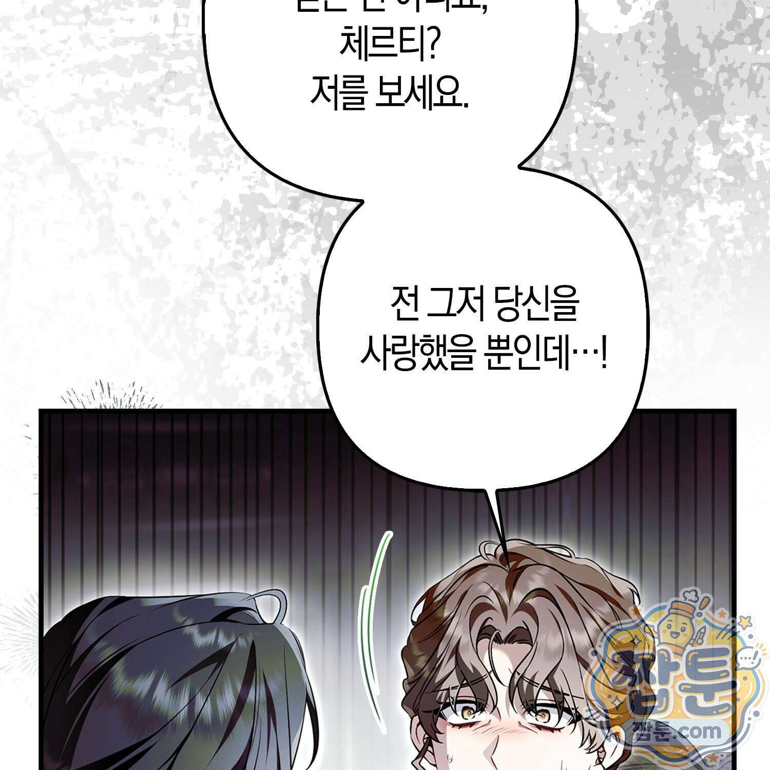 망나니 악녀가 돌아왔다 3화 21