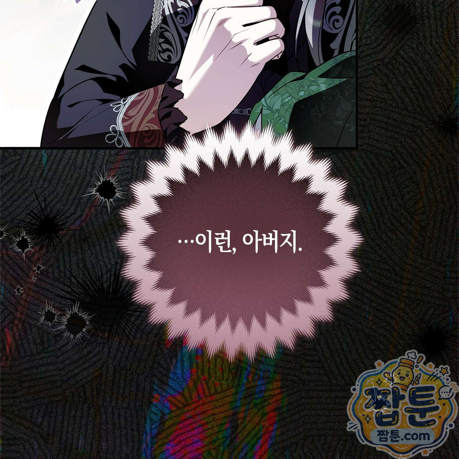 망나니 악녀가 돌아왔다 3화 27