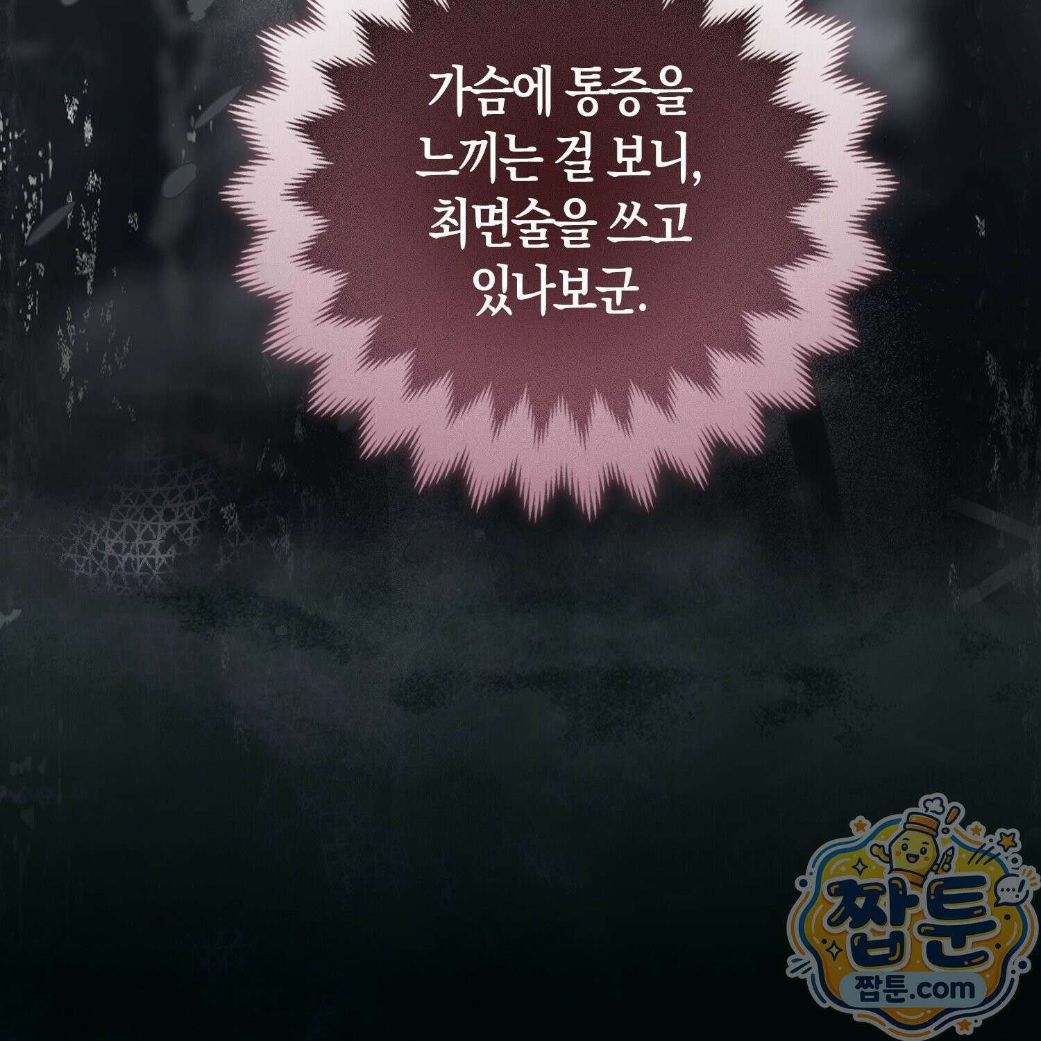 망나니 악녀가 돌아왔다 3화 29
