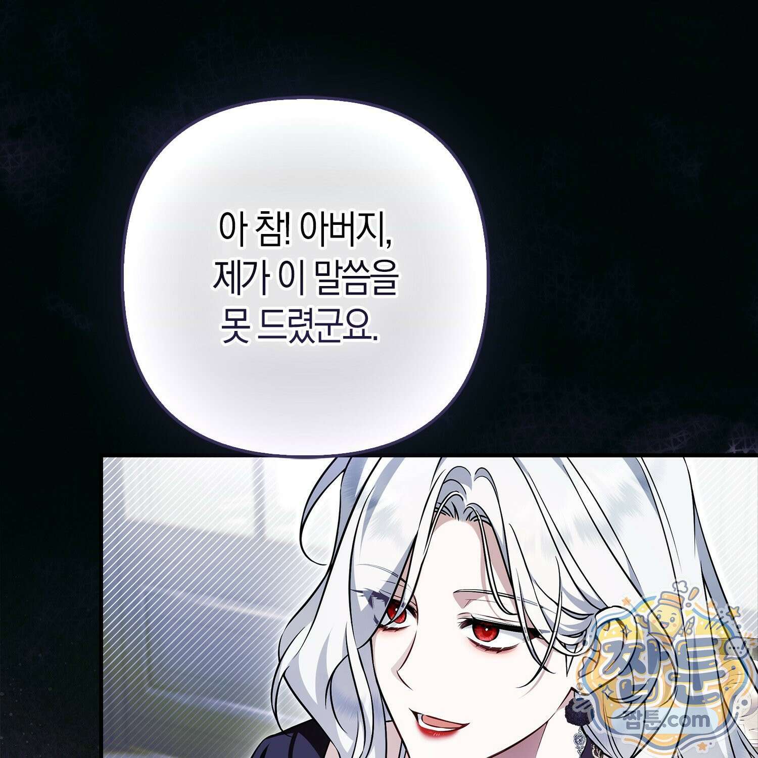 망나니 악녀가 돌아왔다 3화 30