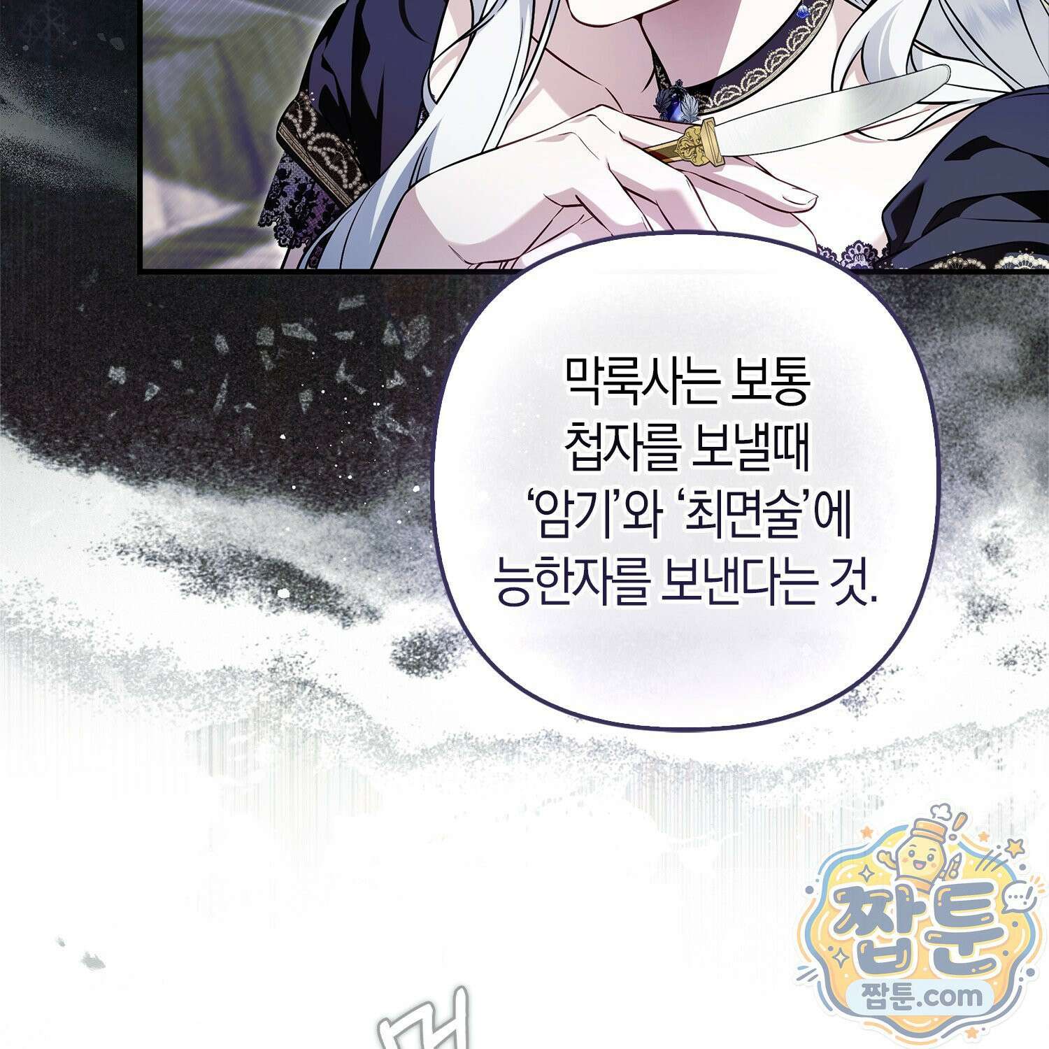 망나니 악녀가 돌아왔다 3화 31
