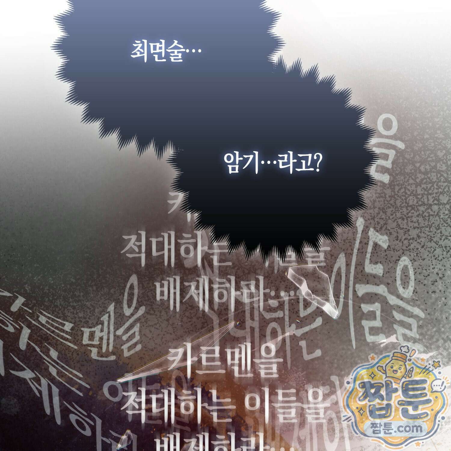 망나니 악녀가 돌아왔다 3화 34