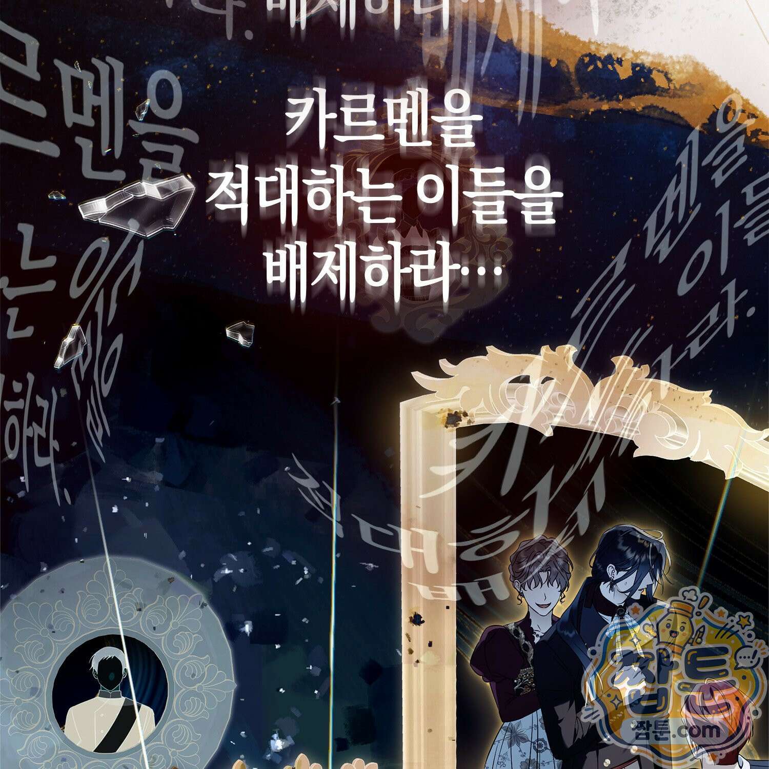 망나니 악녀가 돌아왔다 3화 35