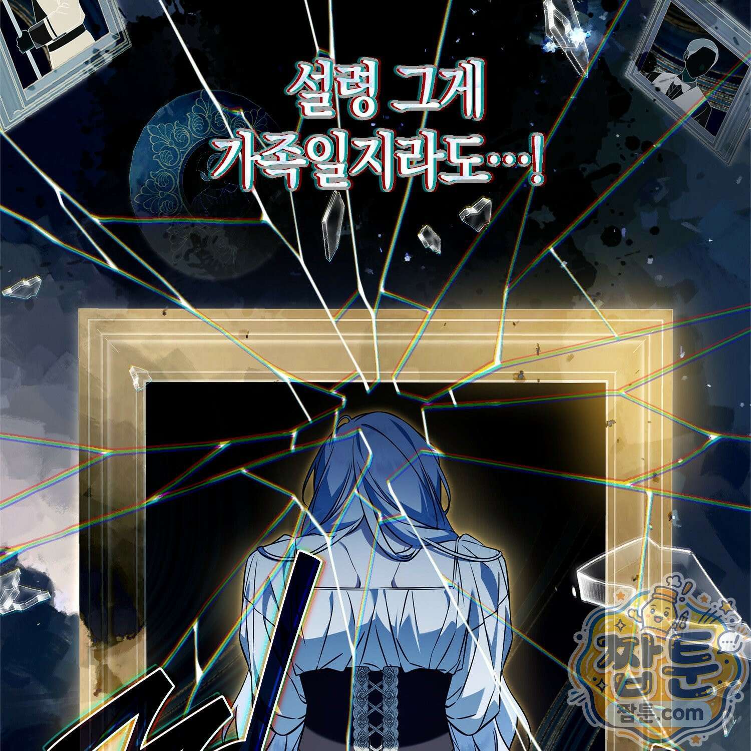 망나니 악녀가 돌아왔다 3화 37