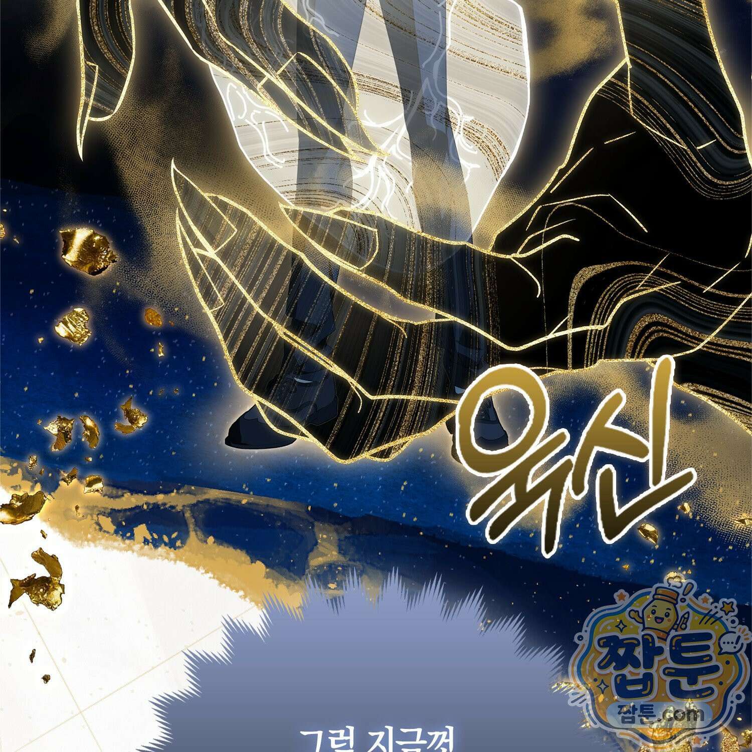 망나니 악녀가 돌아왔다 3화 39