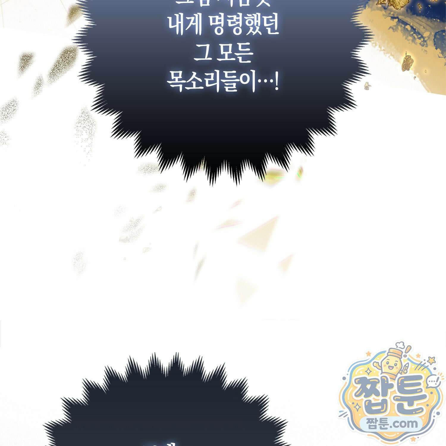 망나니 악녀가 돌아왔다 3화 40