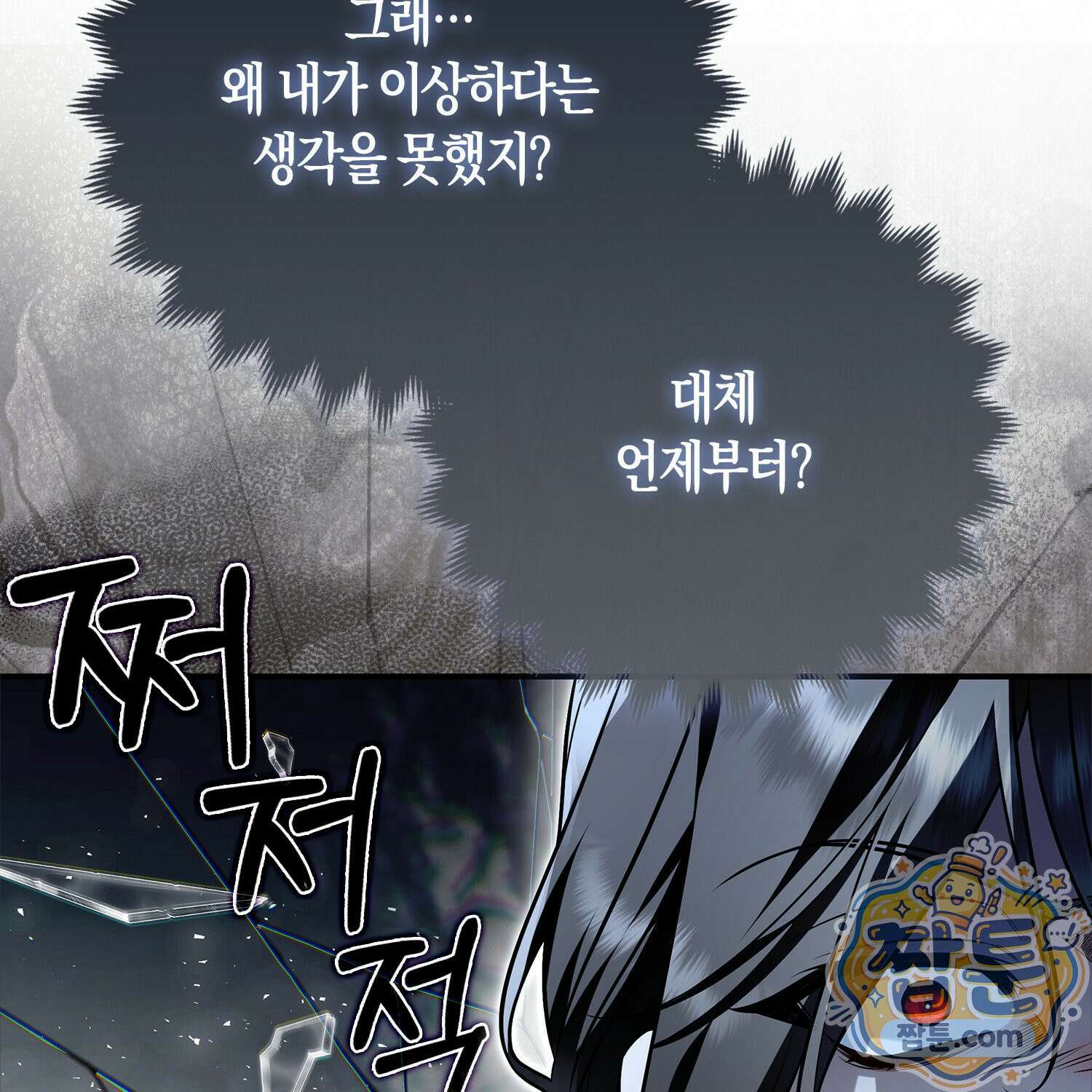 망나니 악녀가 돌아왔다 3화 41