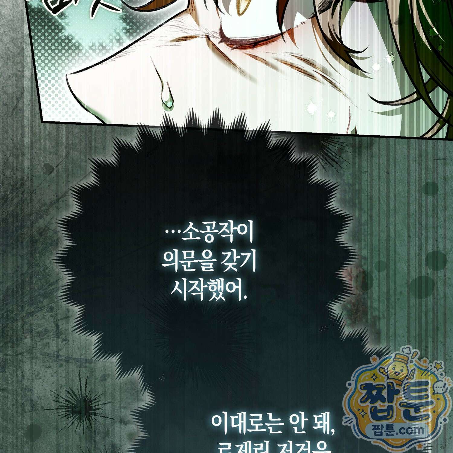 망나니 악녀가 돌아왔다 3화 44