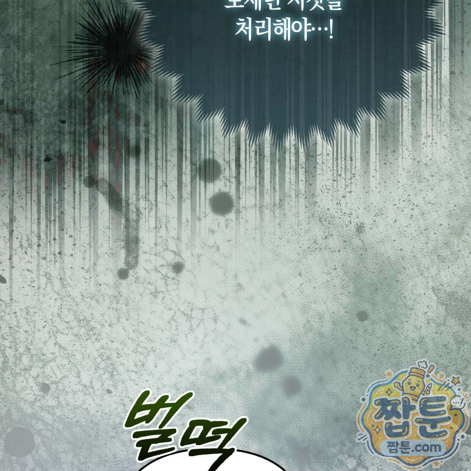 망나니 악녀가 돌아왔다 3화 45